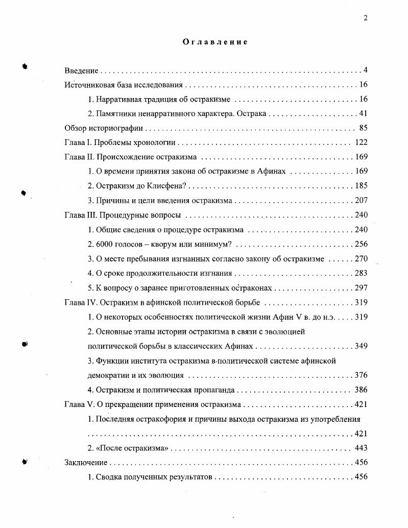 "1. Нарративная традиция об остракизме