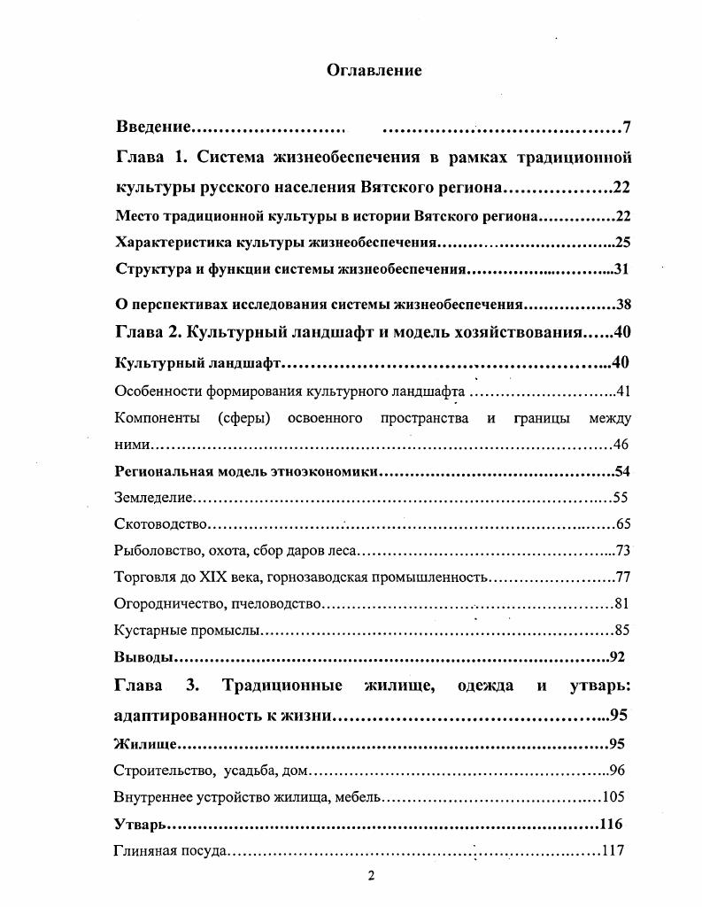 "Глава 1. Система жизнеобеспечения в рамках традиционной