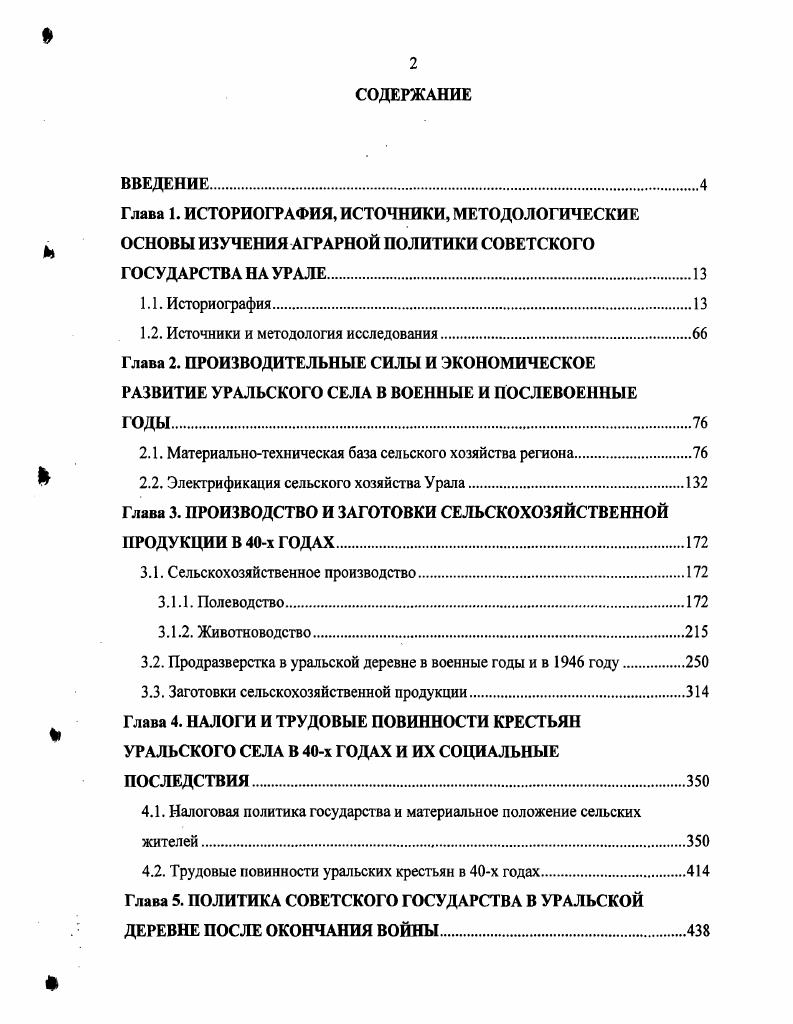 "1.2. Источники и методология исследования.