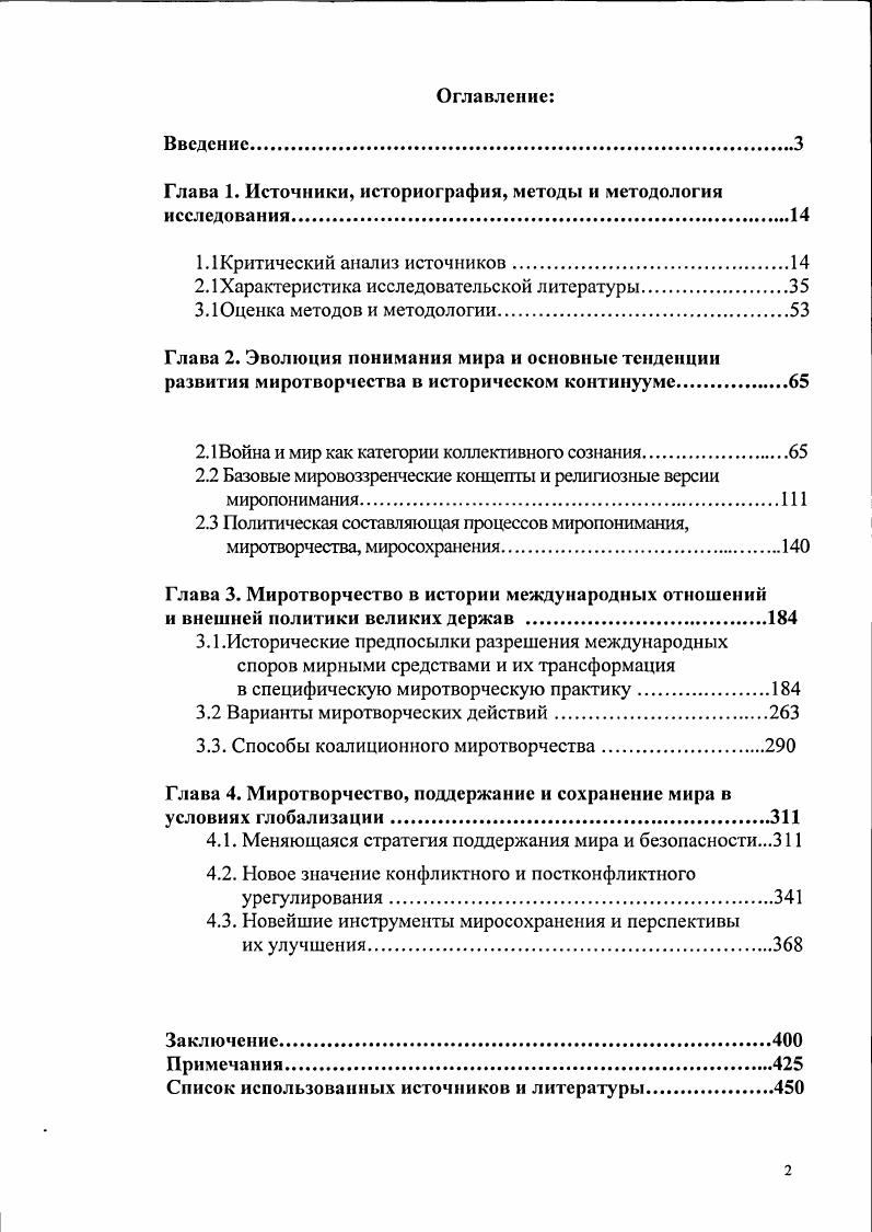 "Глава 1. Источники, историография, методы и методология исследования