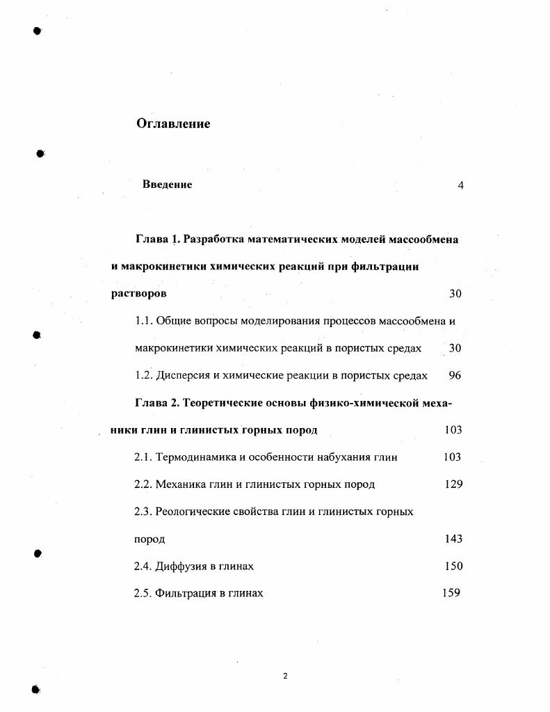 "1.1. Общие вопросы моделирования процессов массообмена и