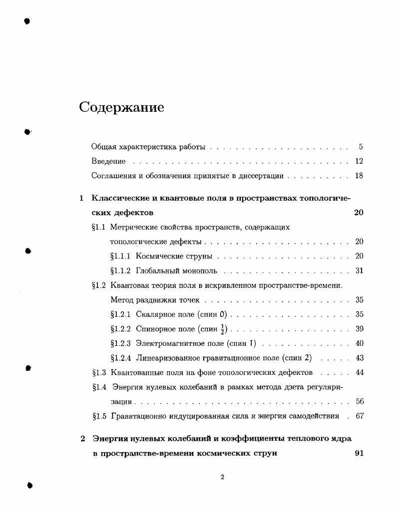 "Соглашения и обозначения принятые в диссертации.