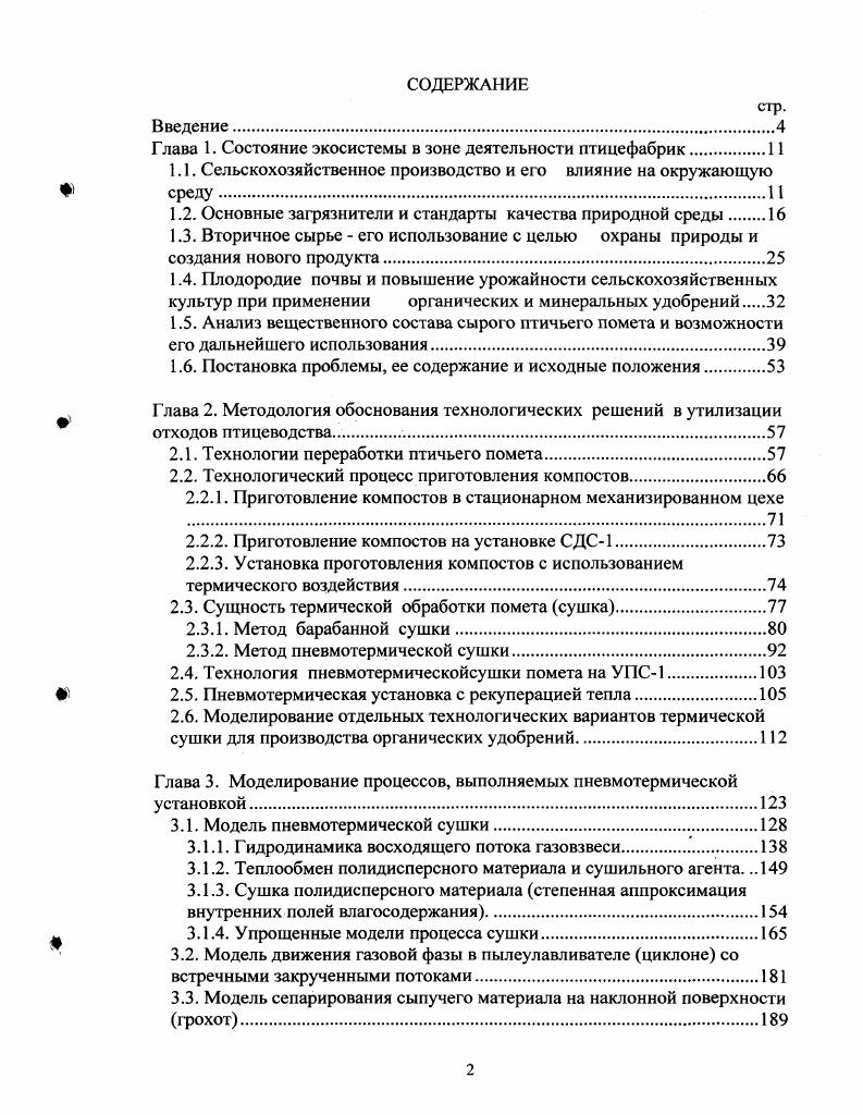 "1.1. Сельскохозяйственное производство и его влияние на окружающую