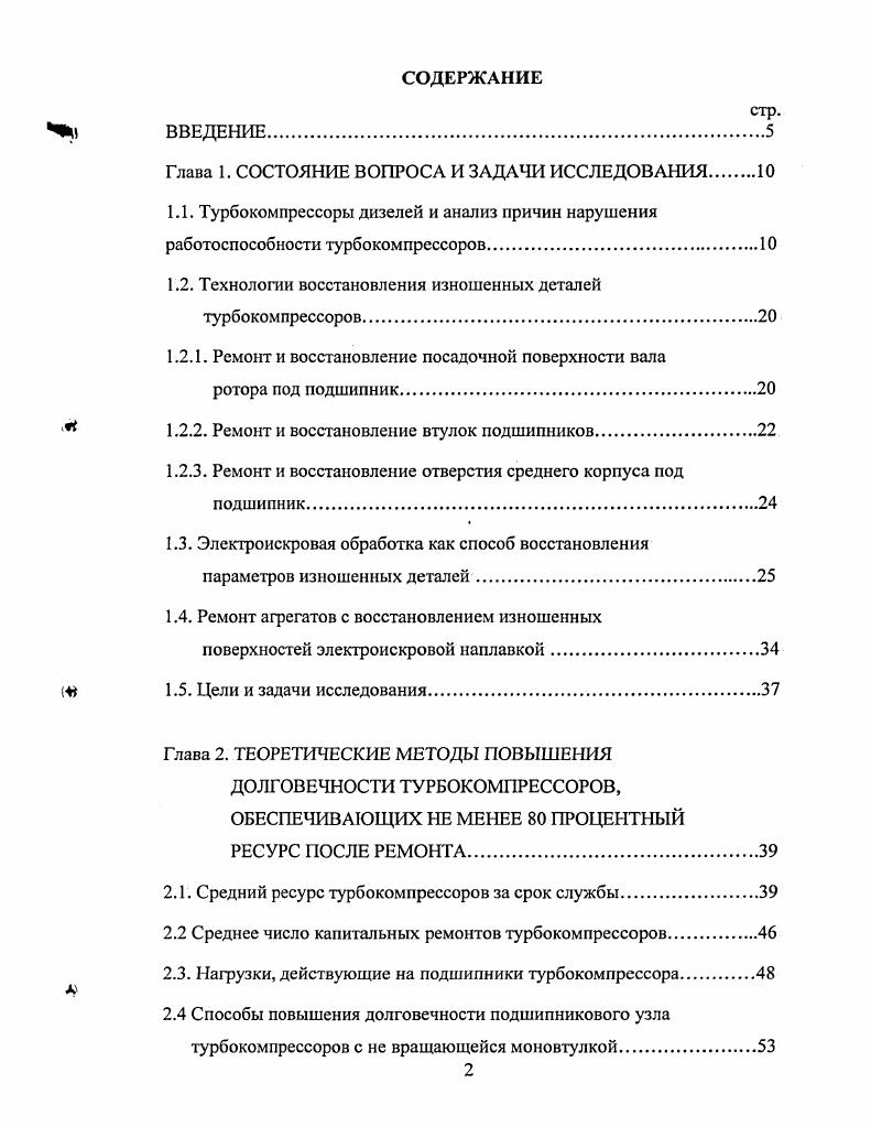 "1.2. Технологии восстановления изношенных деталей турбокомпрессоров.