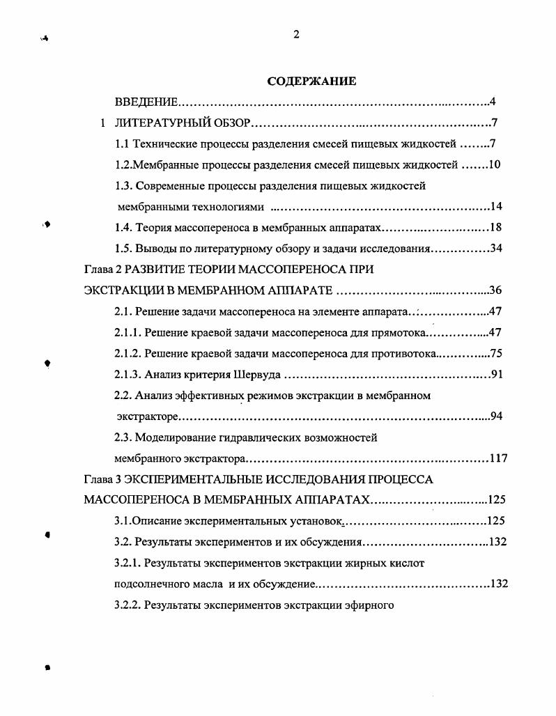 "1.1 Технические процессы разделения смесей пищевых жидкостей.