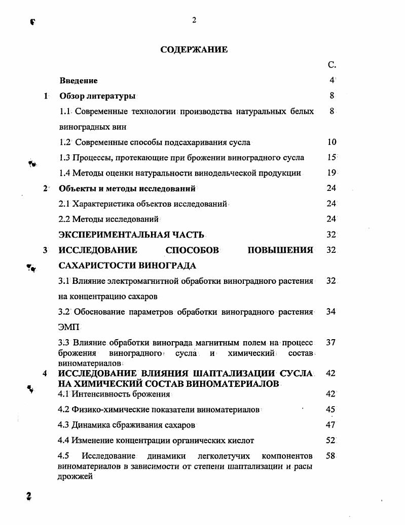 "1.1 Современные технологии производства натуральных белых виноградных вин