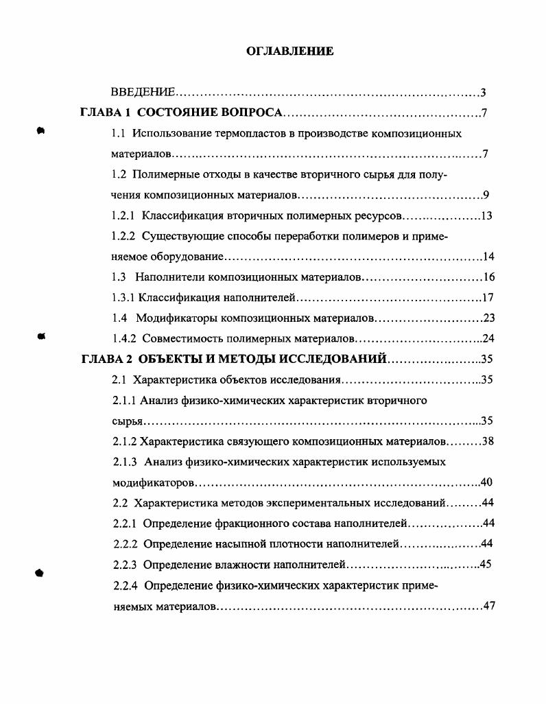 "1.1 Использование термопластов в производстве композиционных материалов.