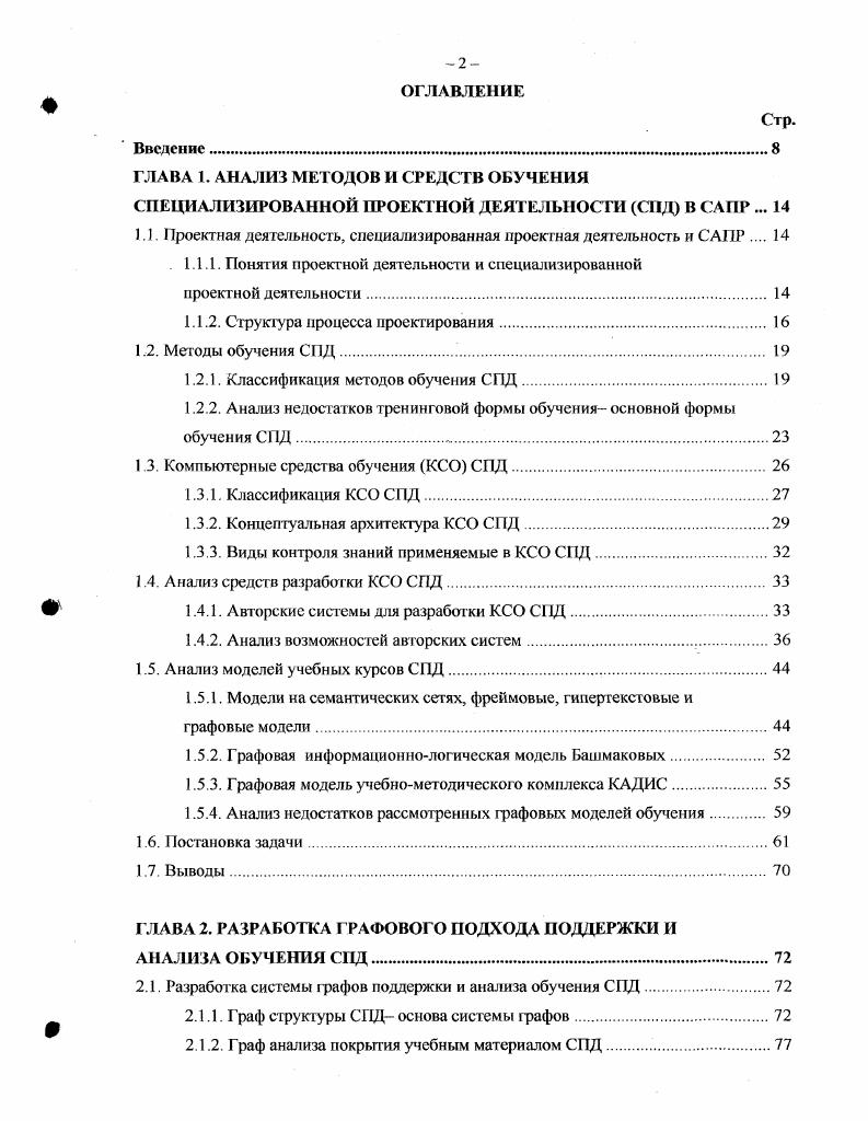 "1.1. 1роектная деятельность, специализированная проектная деятельность и САПР 