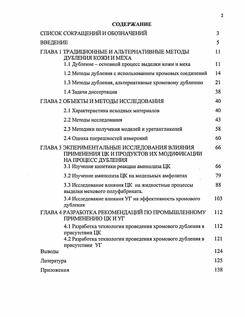 "ГЛАВА 1 ТРАДИЦИОННЫЕ И АЛЬТЕРНАТИВНЫЕ МЕТОДЫ 