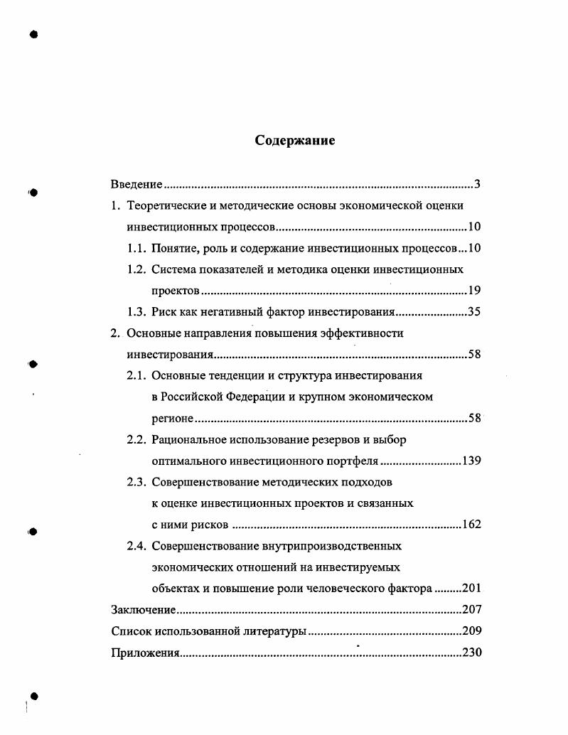 "1. Теоретические и методические основы экономической оценки инвестиционных процессов
