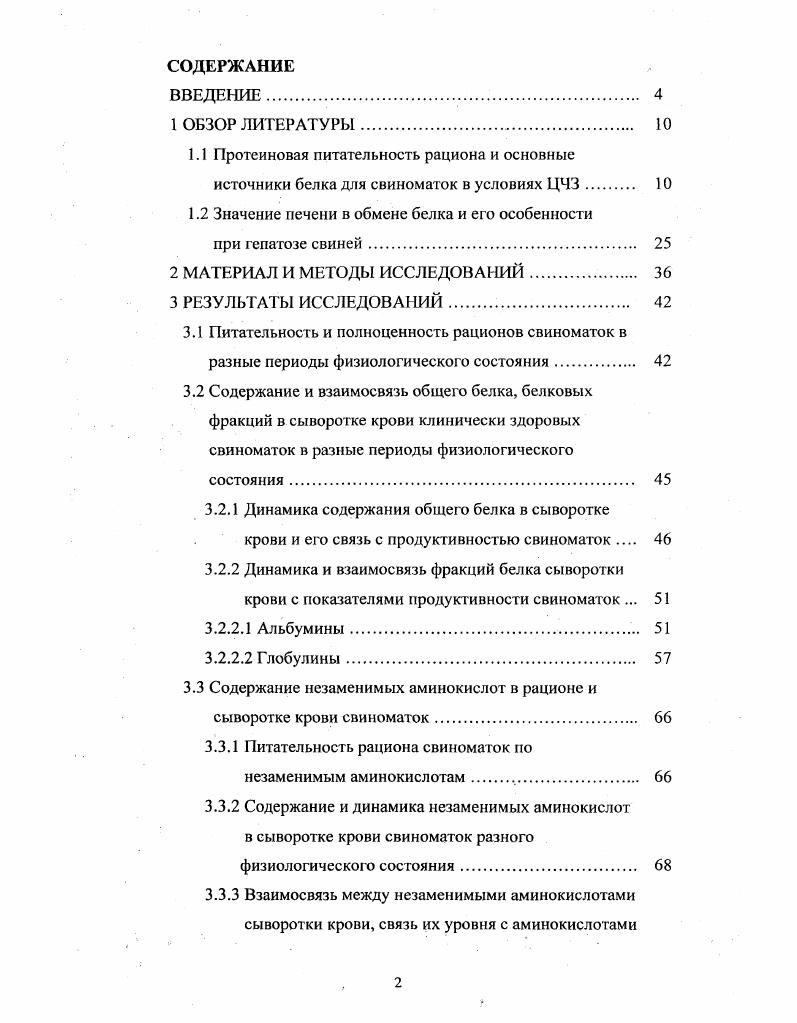 "1.2 Значение печени в обмене белка и его особенности