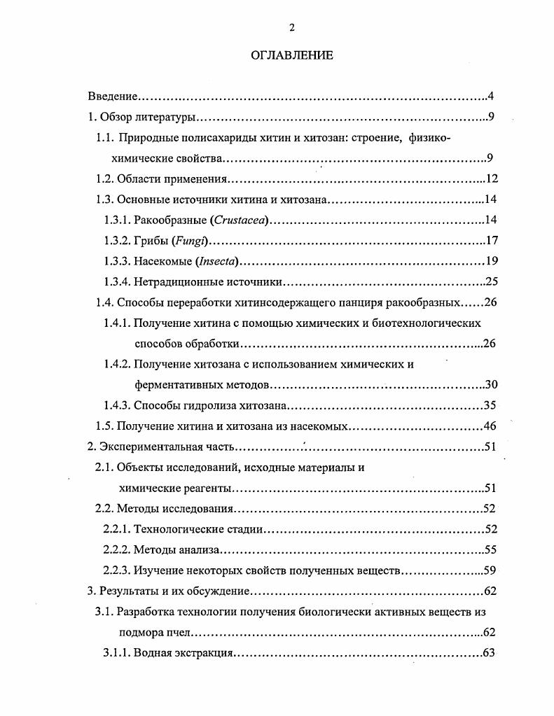 "1.1. Природные полисахариды хитин и хитозан строение, физикохимические свойства.
