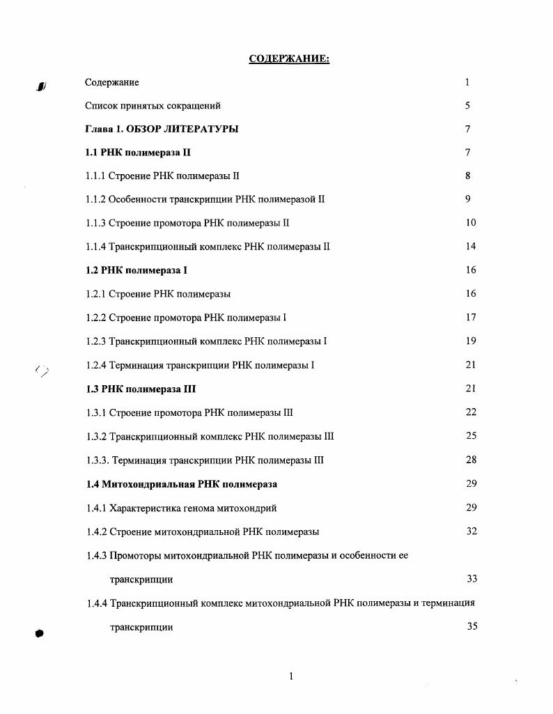 "Глава I. Риторика историкофилософский комментарий