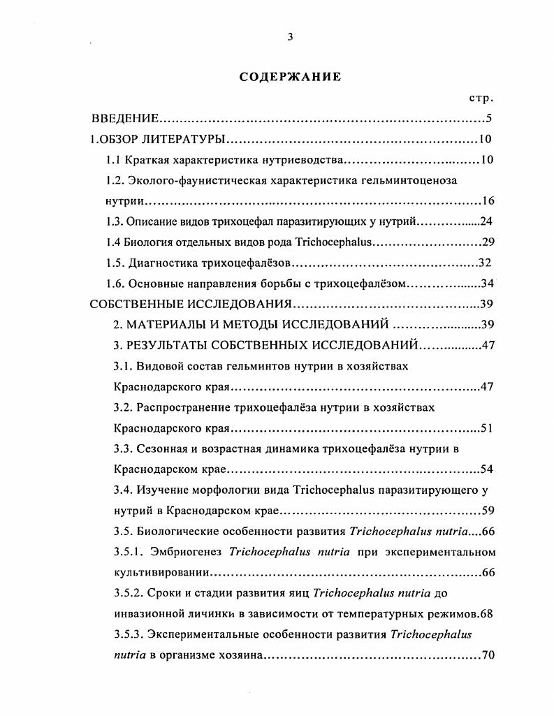 "1.1 Краткая характеристика нутриеводства