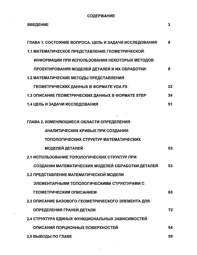 "ГЛАВА 1. СОСТОЯНИЕ ВОПРОСА. ЦЕЛЬ И ЗАДАЧИ ИССЛЕДОВАНИЯ
