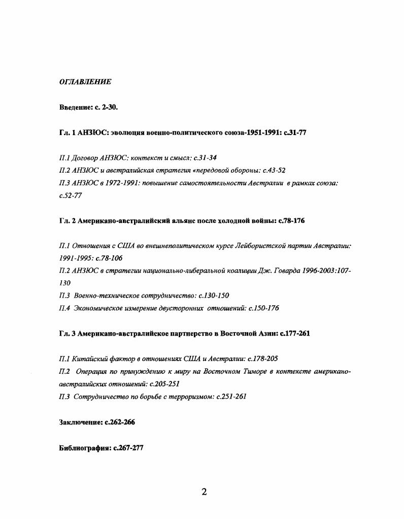 "Гл. I АНЗЮС эволюция военнополитического союза с