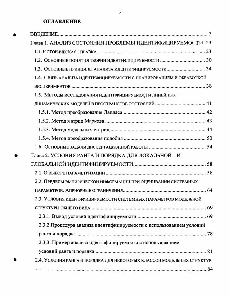 "1.2. Основные понятия теории идентифицируемости.