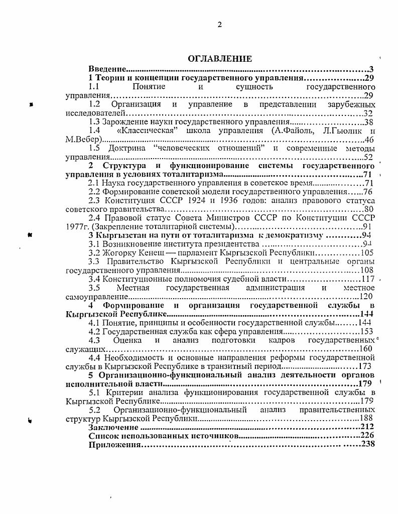 "1 Теории и концепции государственного управления.