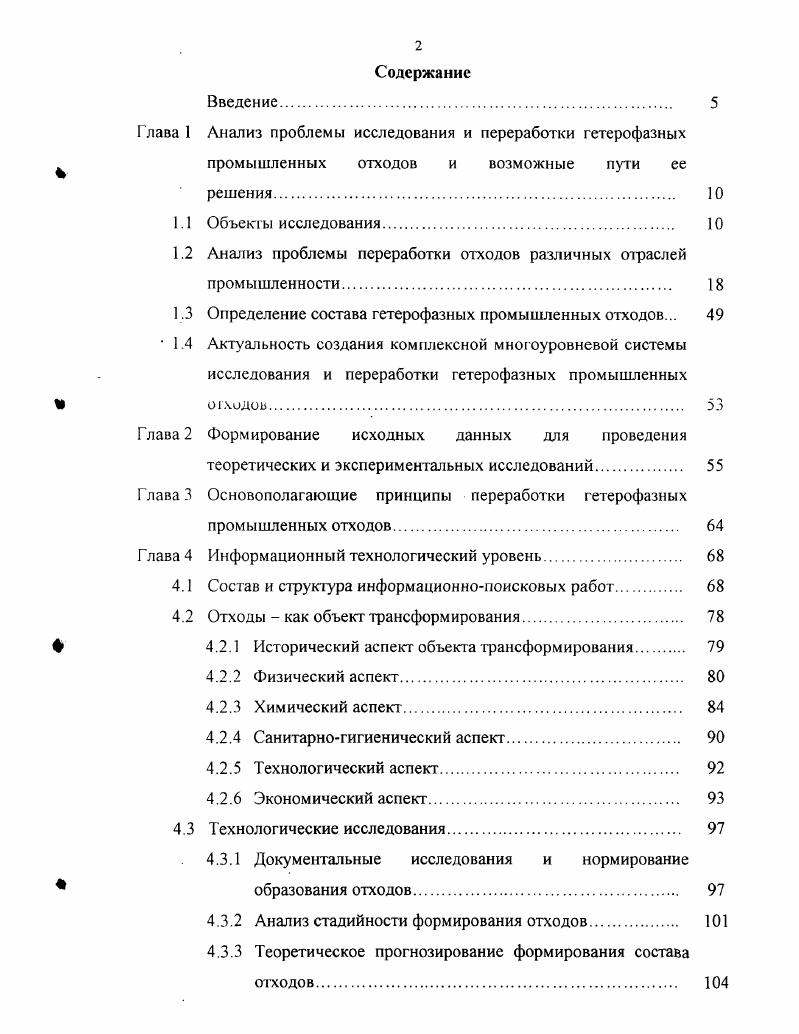 "Глава 1 Анализ проблемы исследования и переработки гетерофазных