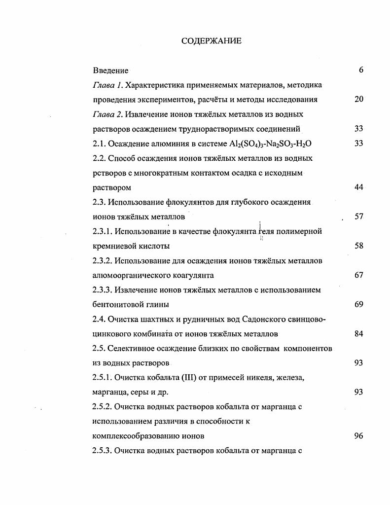 "2.1. Осаждение алюминия в системе АЬСБОзагЗОзНгО