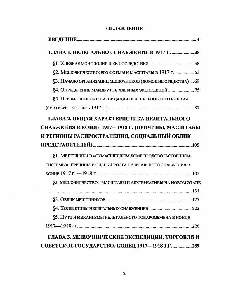 " 1. Хлебная монополия и е последствия.