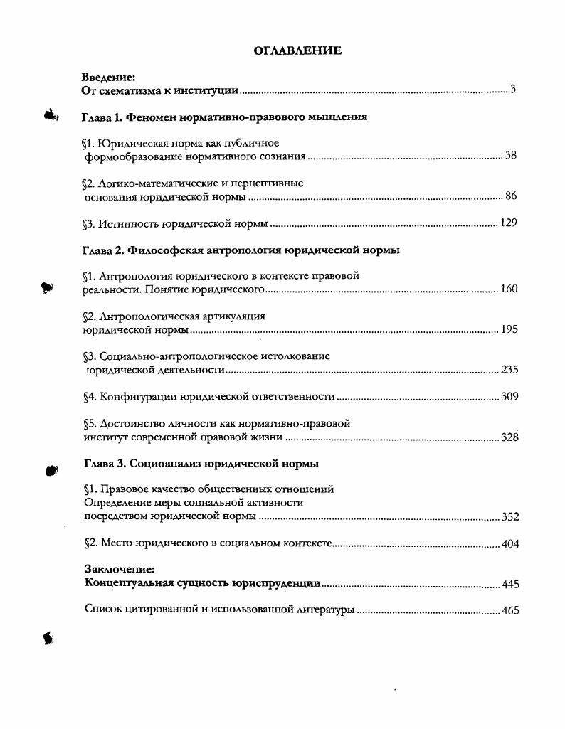 "Глава 1. Всеобщая связь явлений и космическая модель мира.