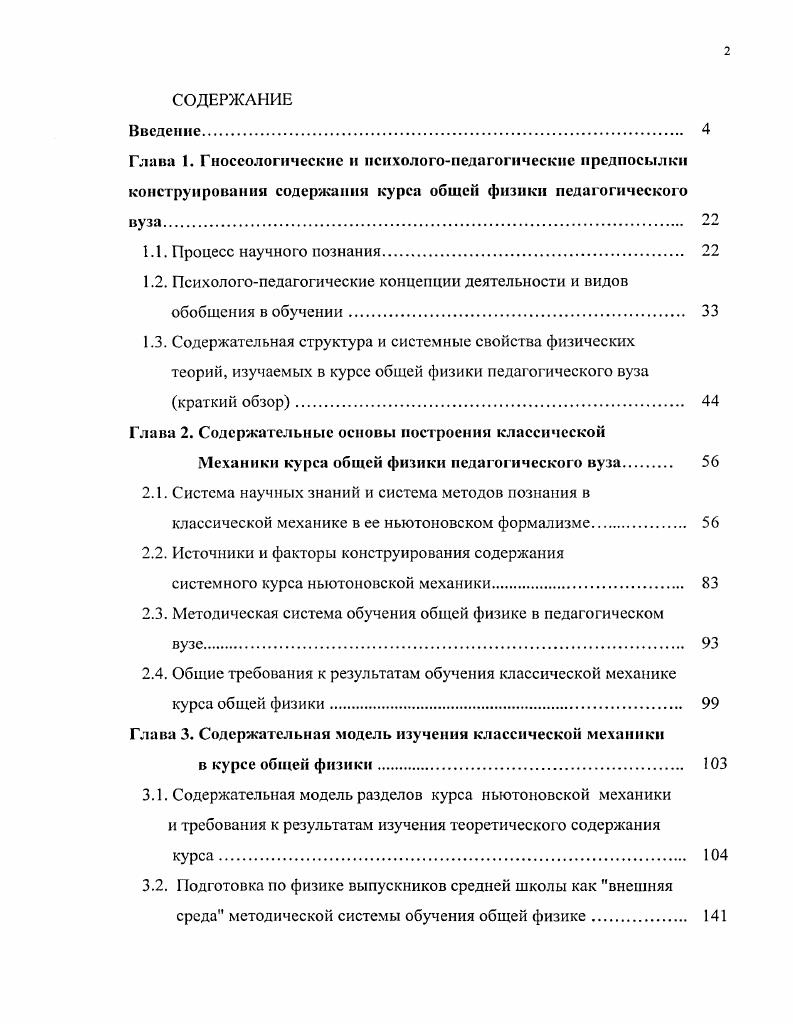 "1.2. Психологопедагогичсские концепции деятельности и видов обобщения в обучении. 