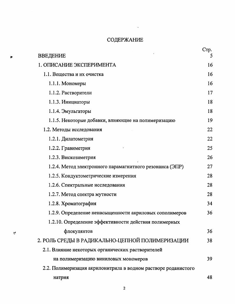 "1.1.5. Некоторые добавки, влияющие на полимеризацию 