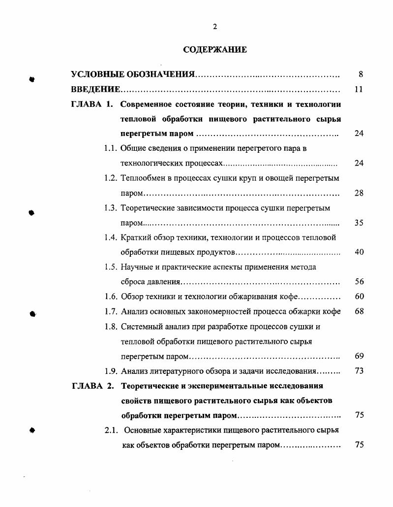 "1.1. Общие сведения о применении перегретого пара в технологических процессах. 