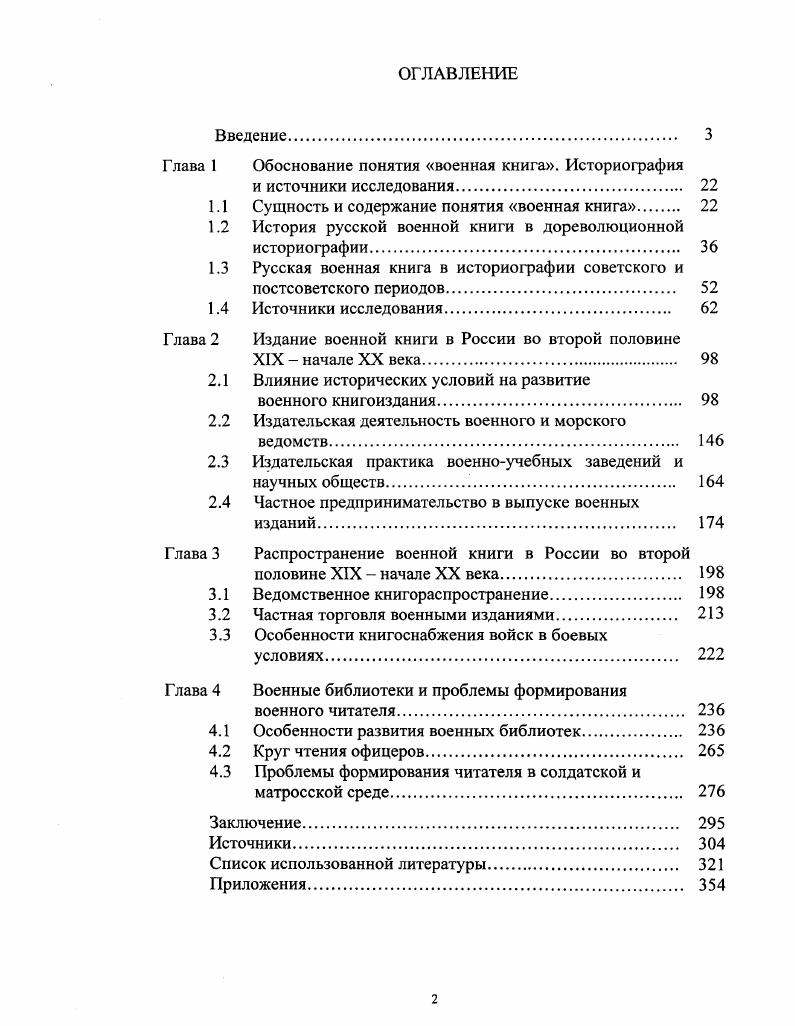"Глава 1 Обоснование понятия военная книга. Историография