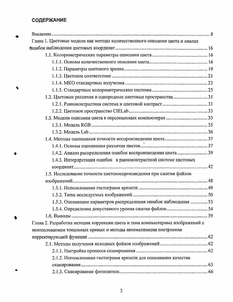 " методы, в которых цвета предметов сопоставляют с цветовым эталоном, взятым