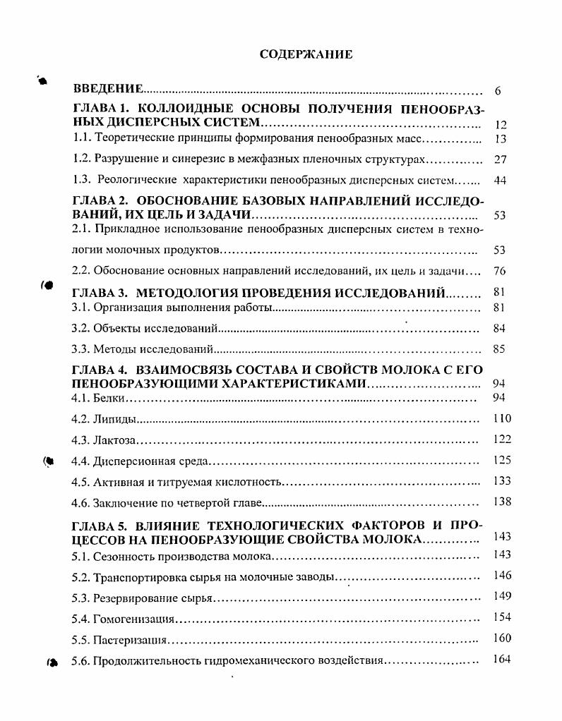 "1.1. Теоретические принципы формирования пенообразных масс. 
