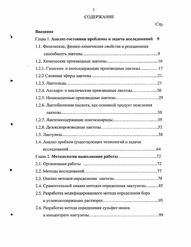 "1.1. Физические, физикохимические свойства и реакционная способность лактозы