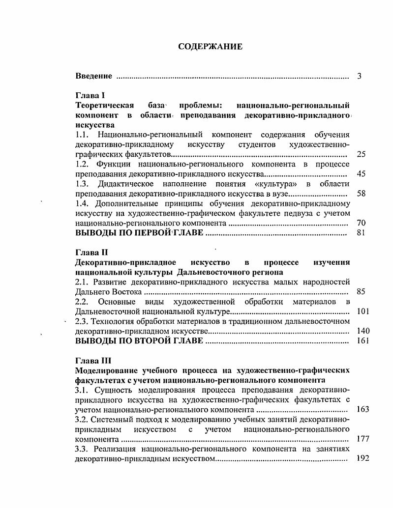 "национальнорегионального компонента. 