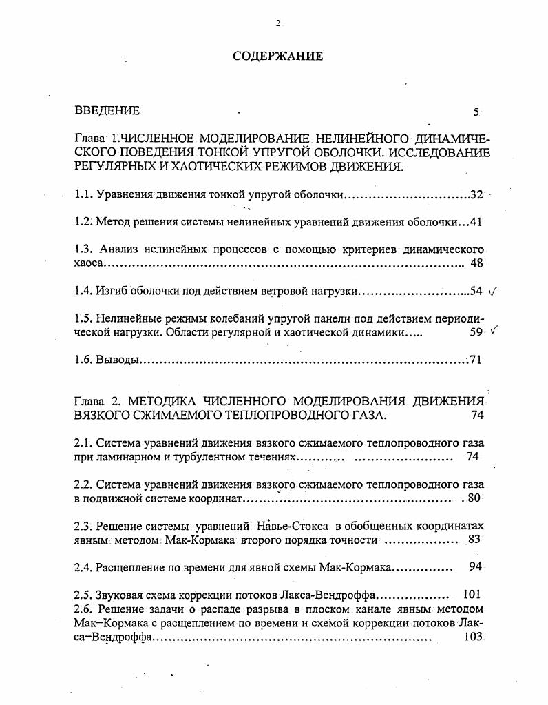 "1.1. Уравнения движения тонкой упругой оболочки. 