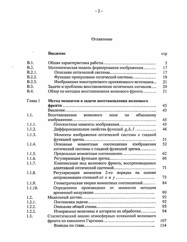 "В.2. Математическая модель формирования изображения 