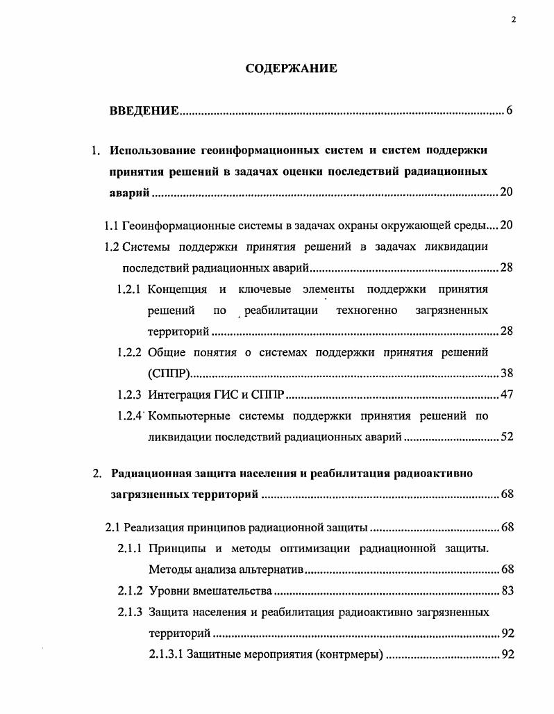 "1. Современное состояние изученности вопроса 