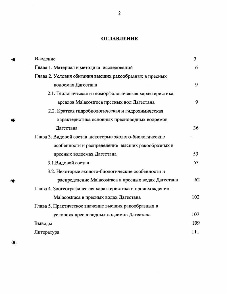 "Глава 1. Материал и методика исследований