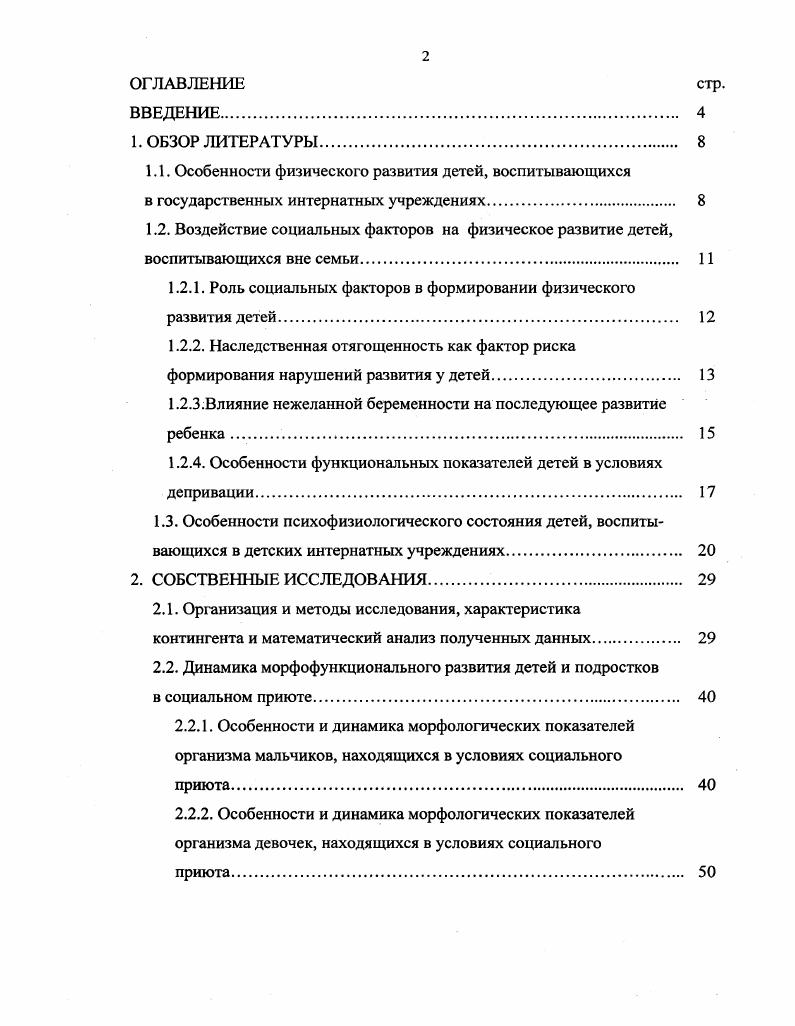 "1.1. Особенности физического развития детей, воспитывающихся