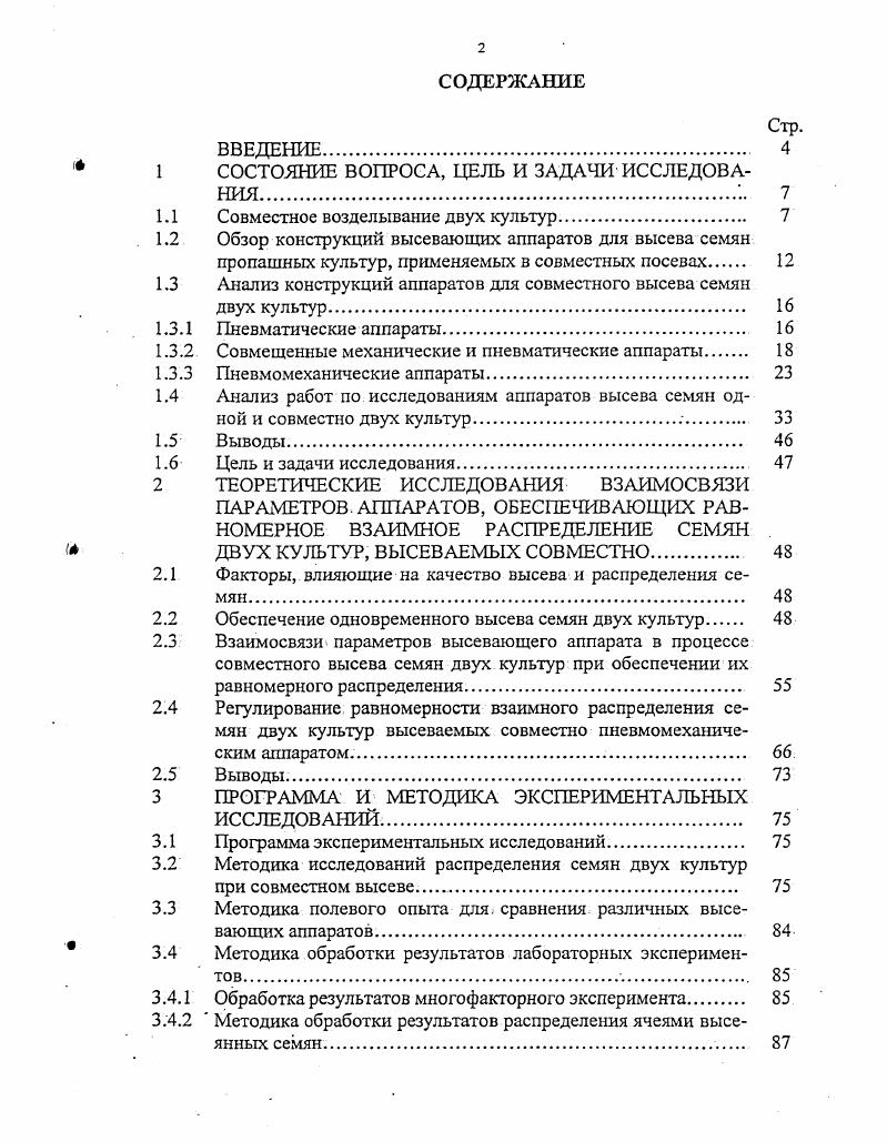 " 1 СОСТОЯНИЕ ВОПРОСА, ЦЕЛЬ И ЗАДАЧИ ИССЛЕДОВАНИЯ