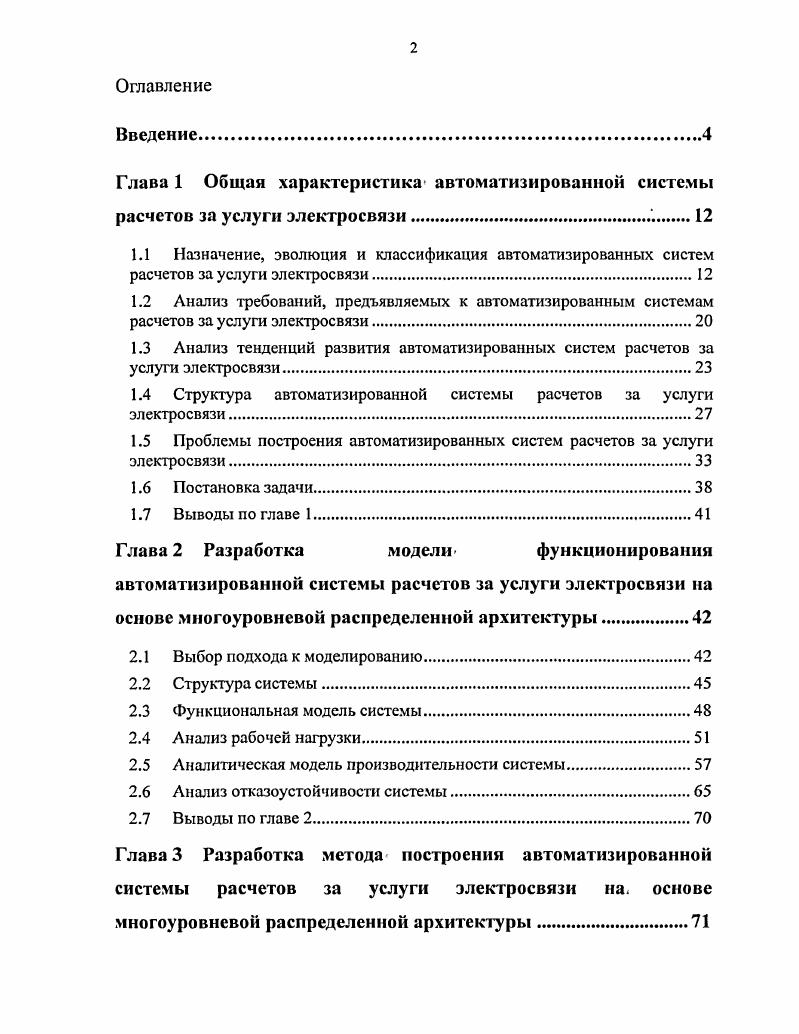 "1.2 Анализ требований, предъявляемых к автоматизированным системам