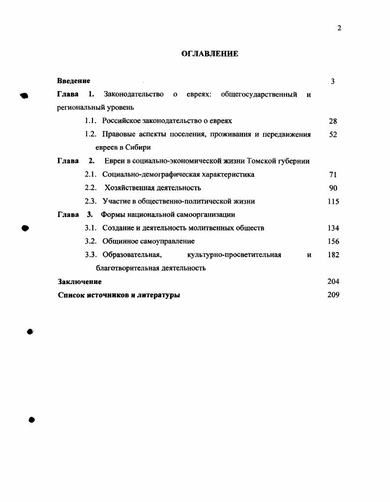 "ф Глава 1. Законодательство о евреях общегосударственный и
