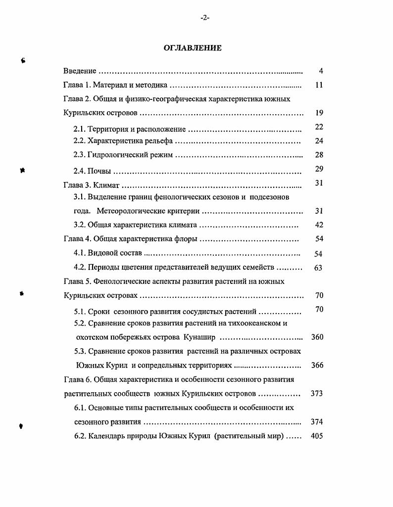 "Глава 2. Общая и физикогеографическая характеристика южных Курильских островов 