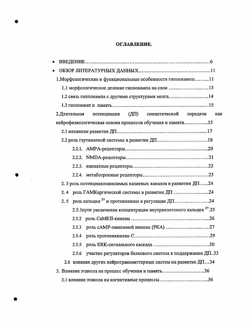 "1.Морфологические и функциональные особенности гиппокампаИ