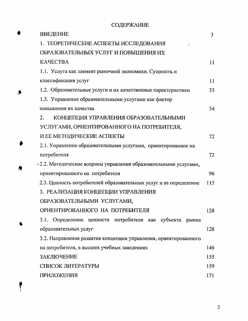 "
1.1. Услуга как элемент рыночной экономики. Сущность и классификация услуг