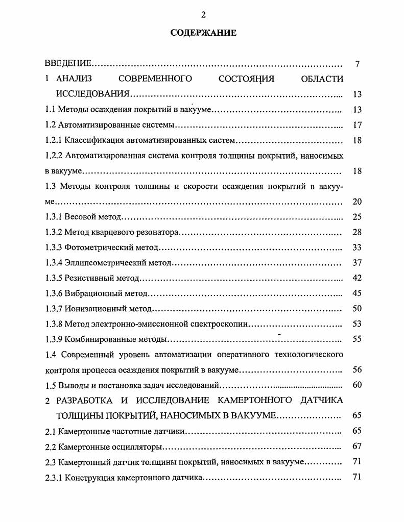 "1 АНАЛИЗ СОВРЕМЕННОГО СОСТОЯНИЯ ОБЛАСТИ ИССЛЕДОВАНИЯ. 