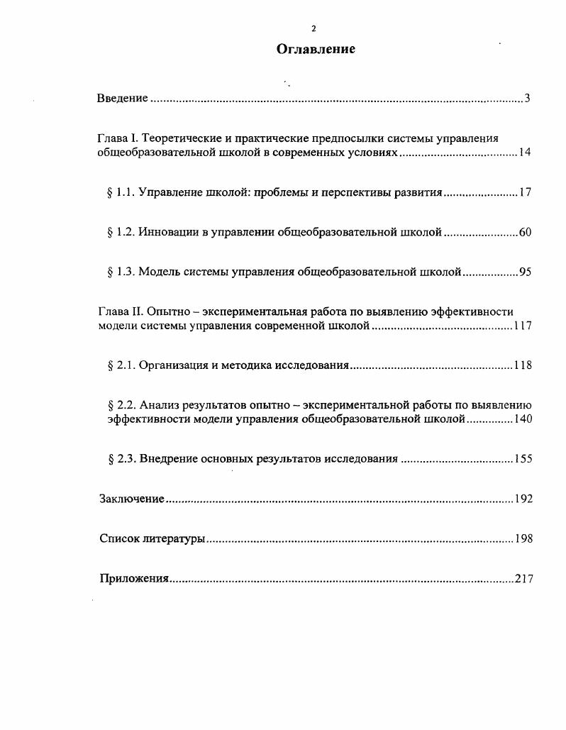 "1.1. Управление школой проблемы и перспективы развития