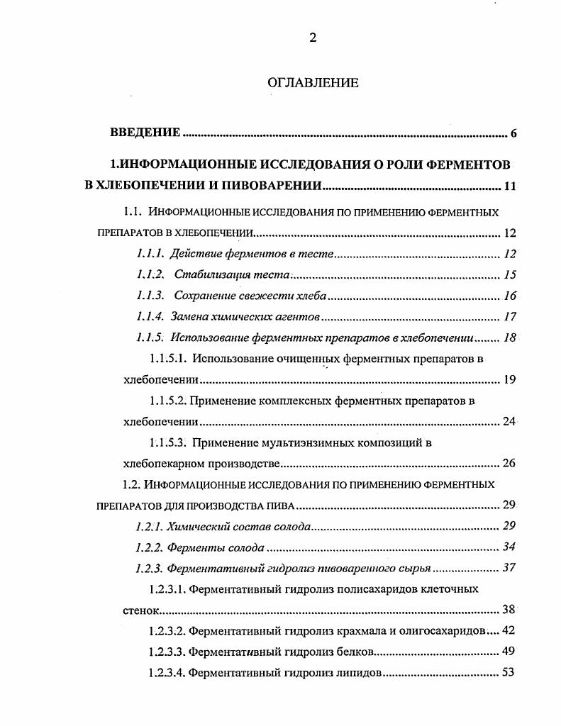 "ИНФОРМАЦИОННЫЕ ИССЛЕДОВАНИЯ О РОЛИ ФЕРМЕНТОВ В ХЛЕБОПЕЧЕНИИ И ПИВОВАРЕНИИ. 