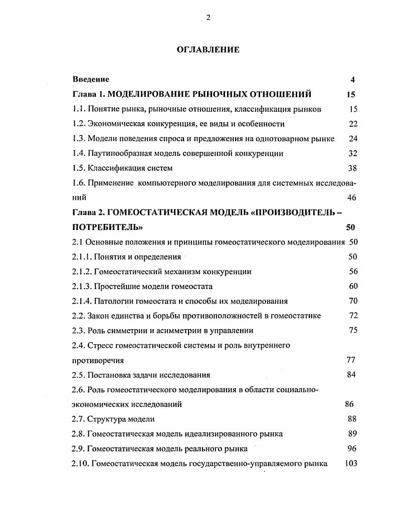 "Глава 1. МОДЕЛИРОВАНИЕ РЫНОЧНЫХ ОТНОШЕНИЙ 