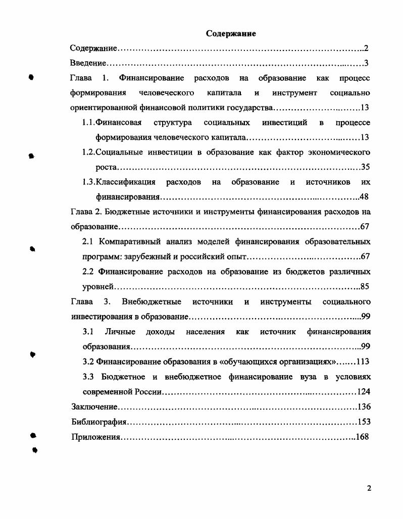 "1.2.Социальные инвестиции в образование как фактор экономического роста